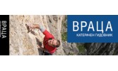 ВРАЦА катерачен гидовник