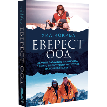 Еверест ООД