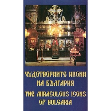 Туристическа карта Чудотворните Икони на България