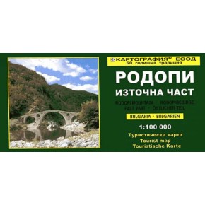 Туристическа карта - Родопи източни