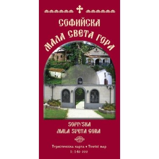 Туристическа карта Софийска Мала Света гора