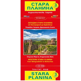 Туристическа карта Стара планина 3. част, Западна Стара планина
