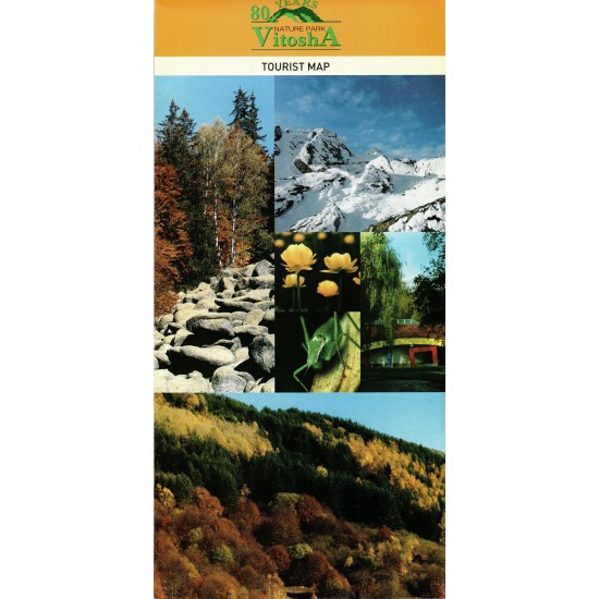 Туристическа карта Витоша 80 г