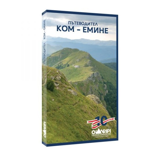 Пътеводител КОМ - ЕМИНЕ 