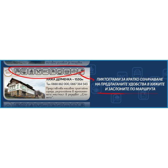Пътеводител КОМ - ЕМИНЕ 
