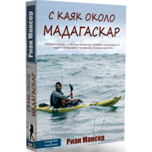 С каяк около Мадагаскар