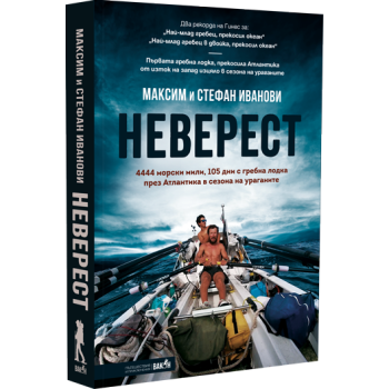 Неверест
