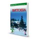 ПЪТЕВОДИТЕЛ „ВИТОША“