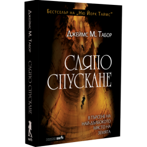 Сляпо спускане