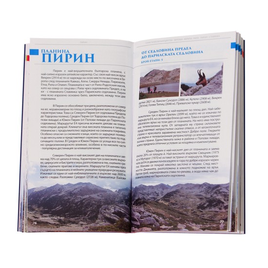 Туристически маршрут Е4 Витоша-Верила-Рила-Пирин-Славянка