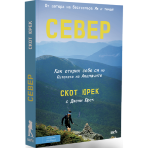 СЕВЕР